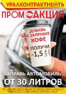            «КОФЕ В ДОРОГУ»